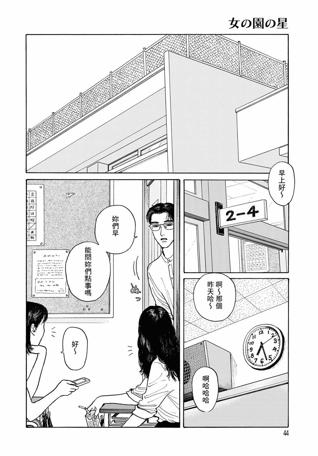 《女校之星》漫画 007集