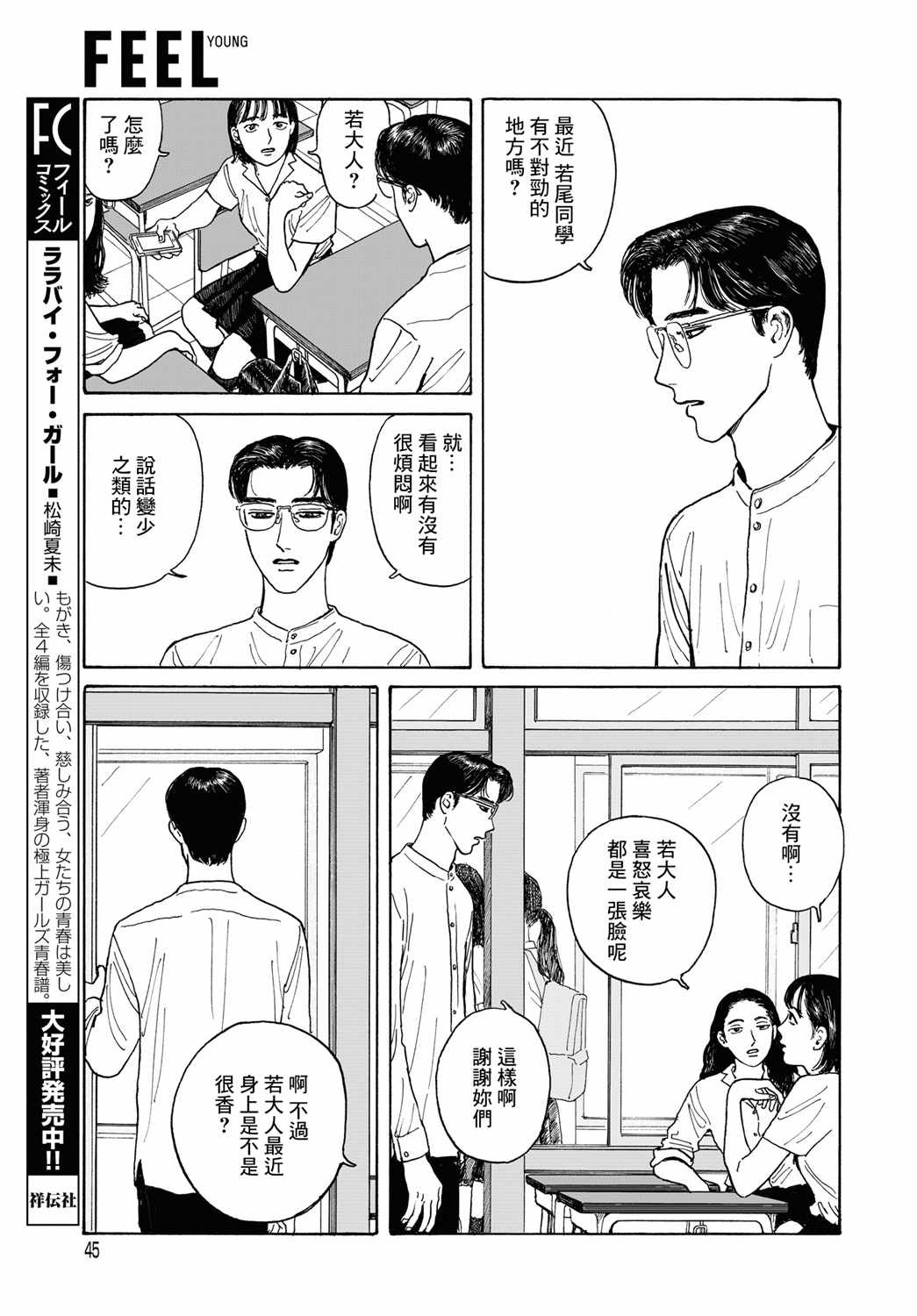 《女校之星》漫画 007集