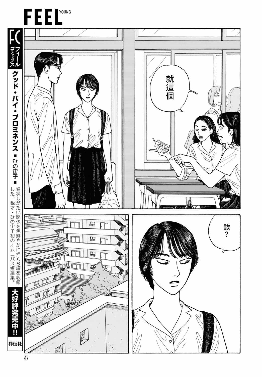 《女校之星》漫画 007集