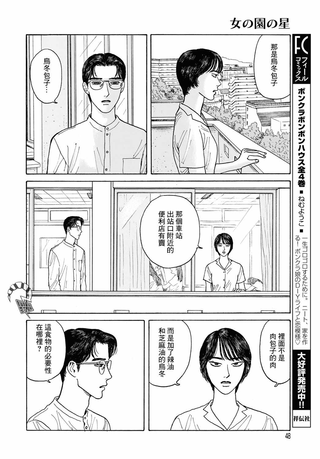 《女校之星》漫画 007集