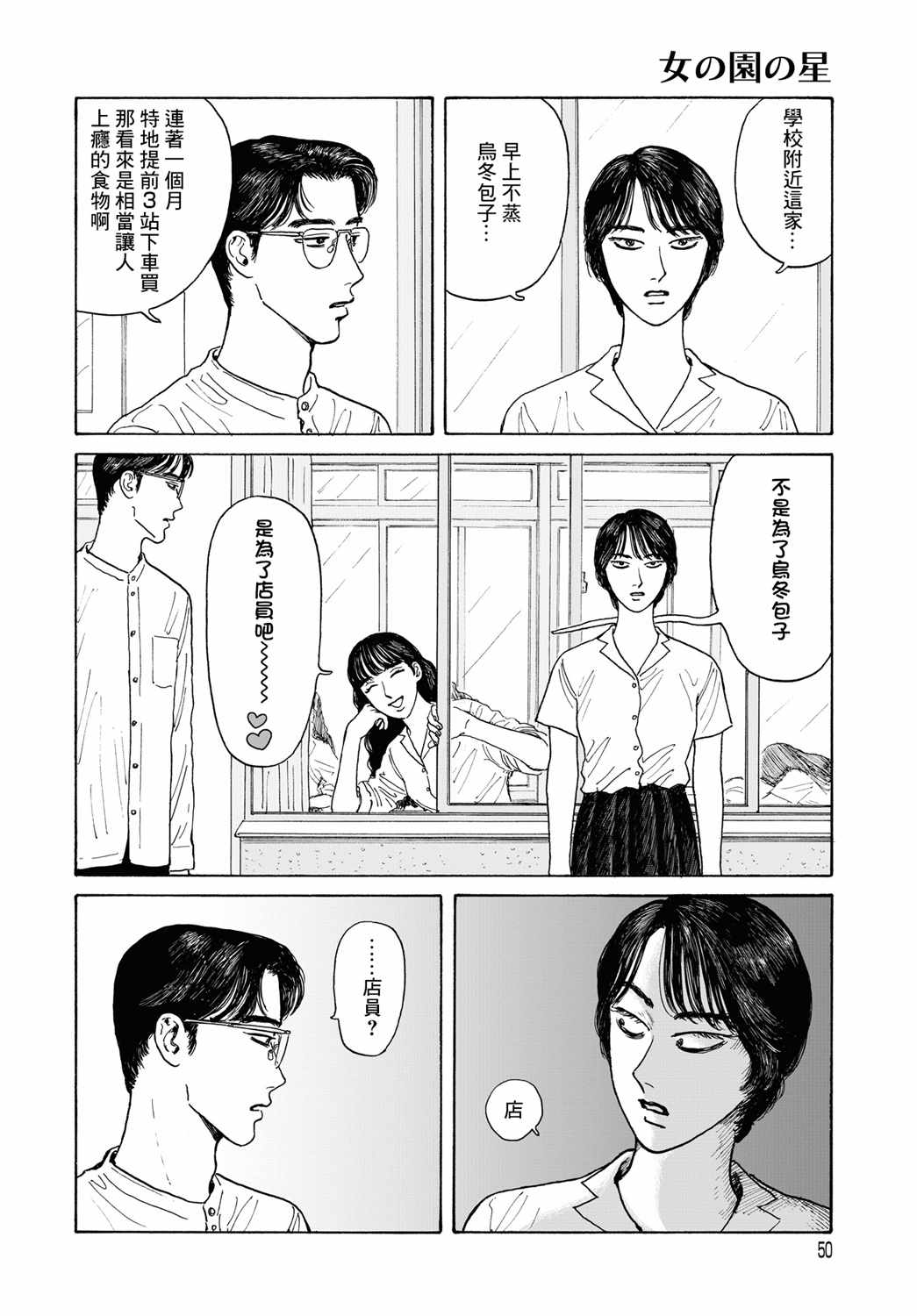 《女校之星》漫画 007集