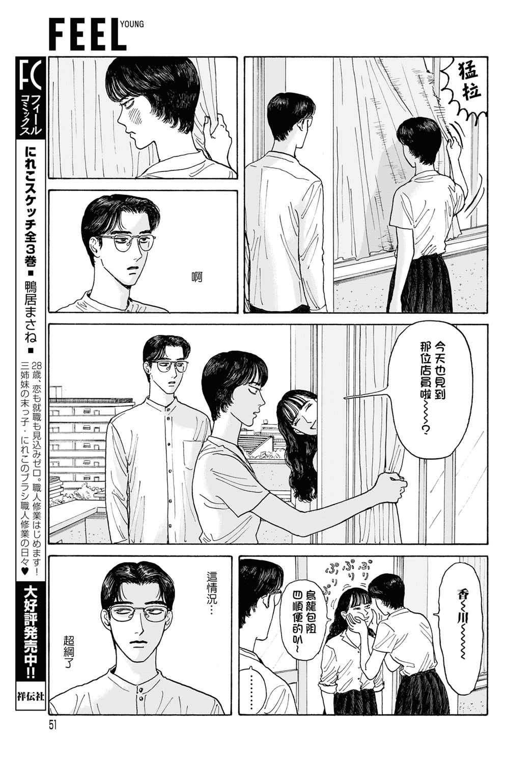 《女校之星》漫画 007集