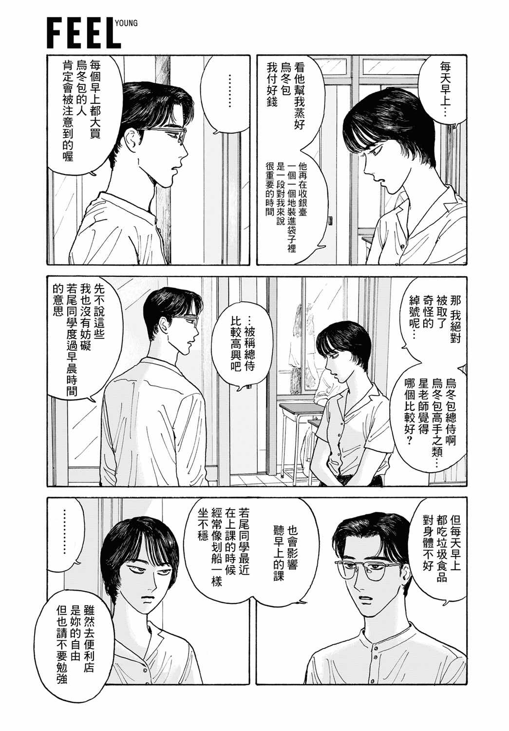 《女校之星》漫画 007集