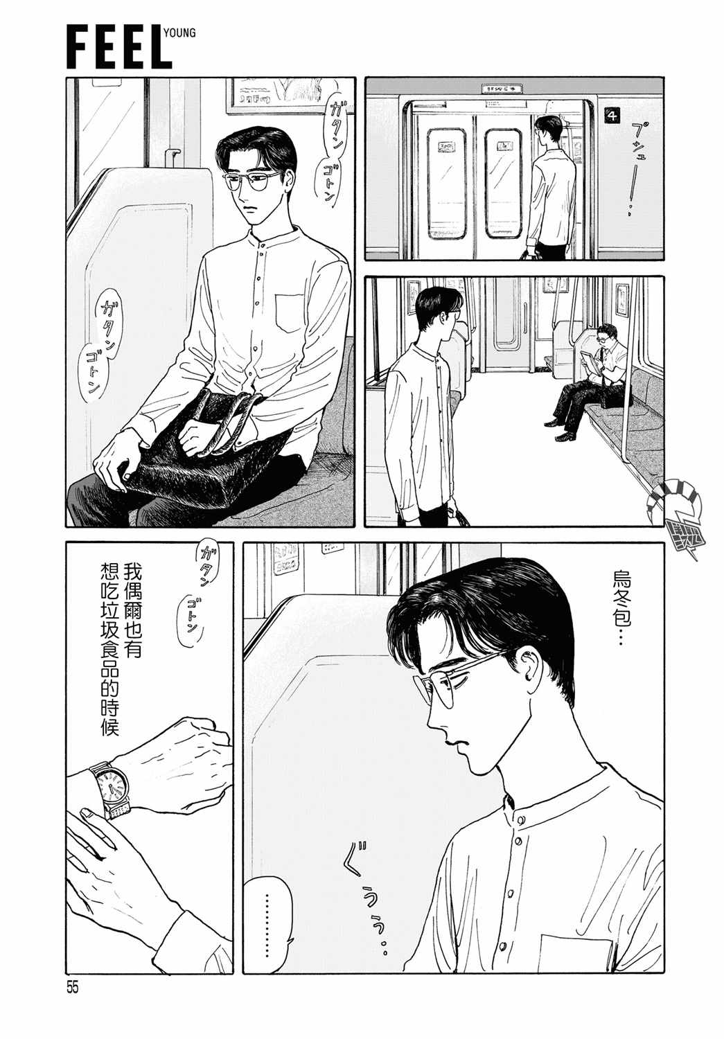 《女校之星》漫画 007集