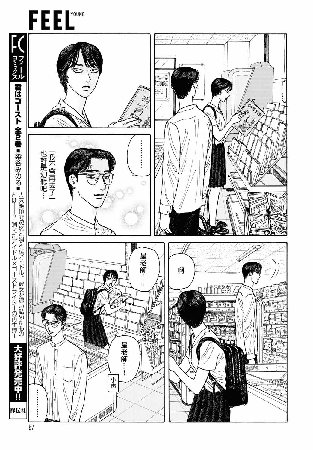 《女校之星》漫画 007集