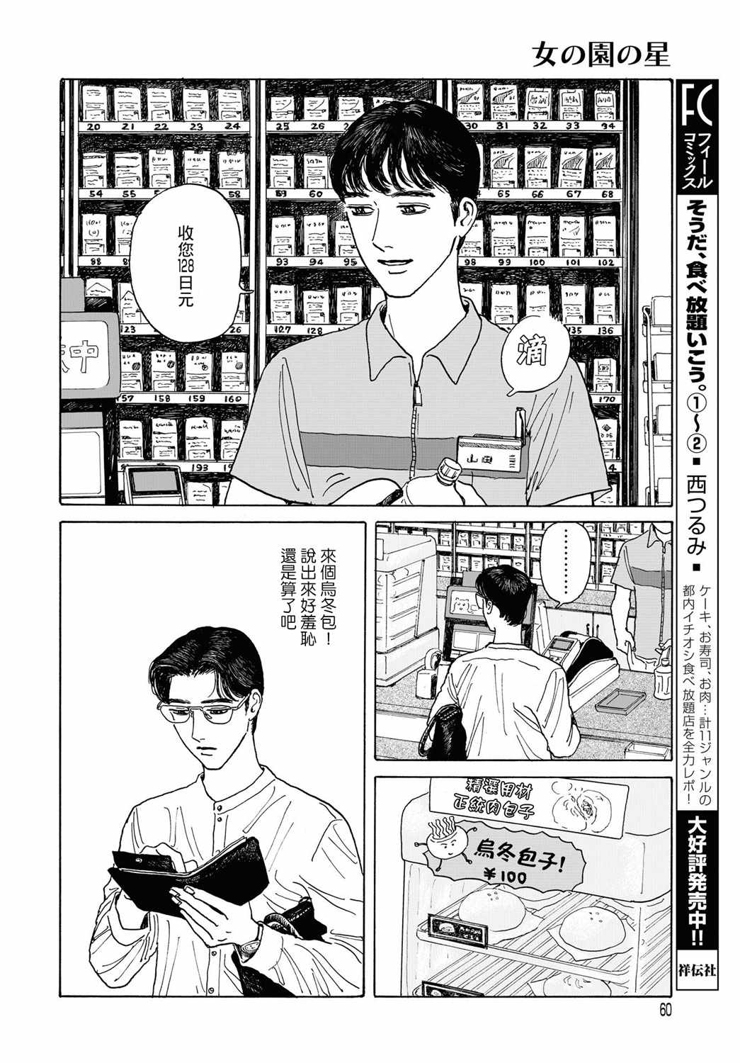 《女校之星》漫画 007集