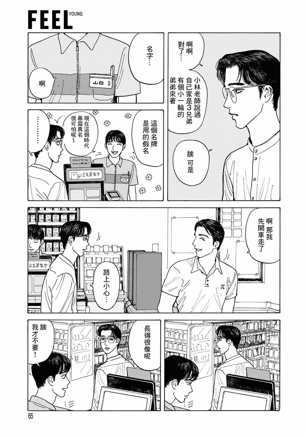 《女校之星》漫画 007集