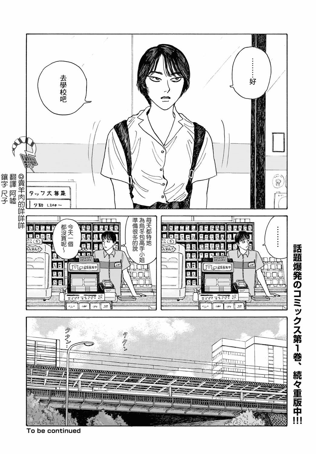 《女校之星》漫画 007集