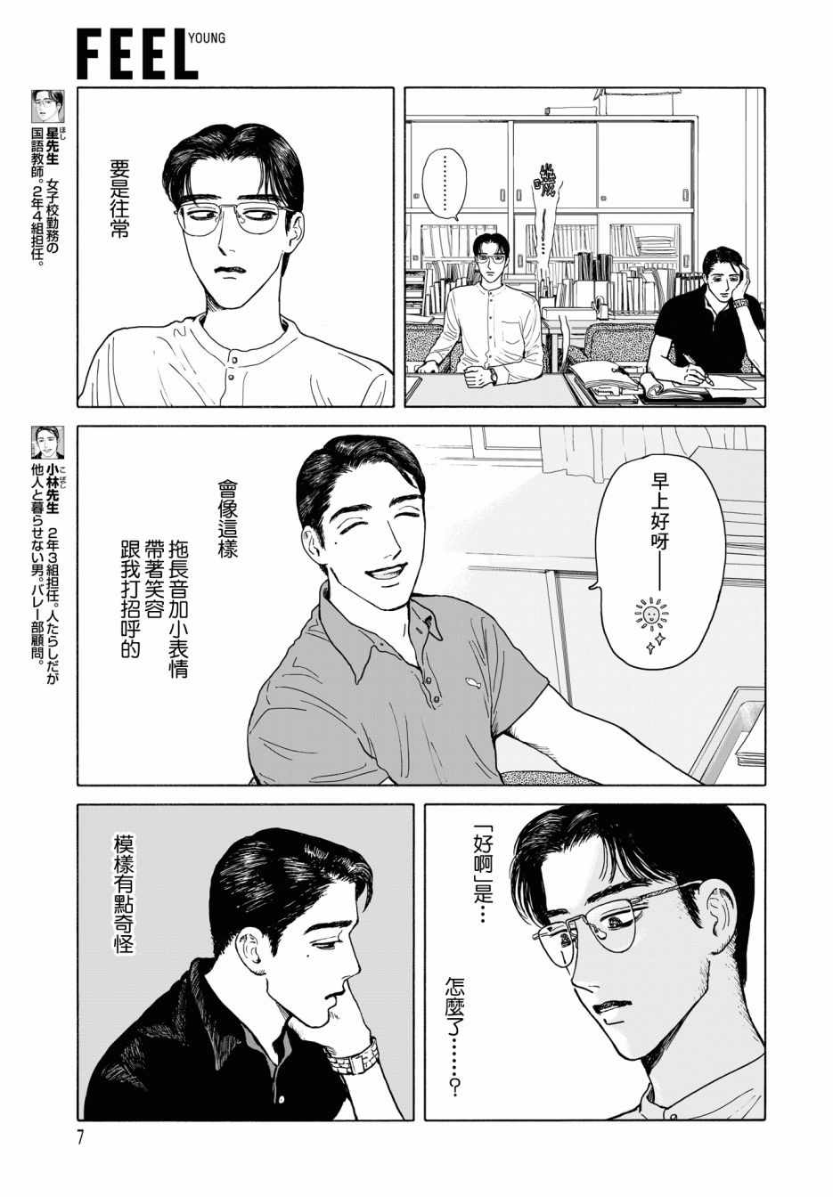 《女校之星》漫画 009集