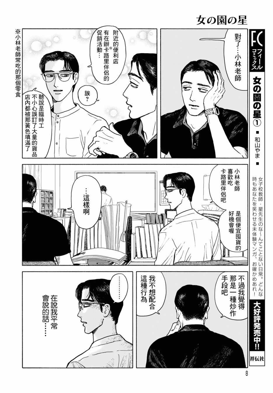 《女校之星》漫画 009集