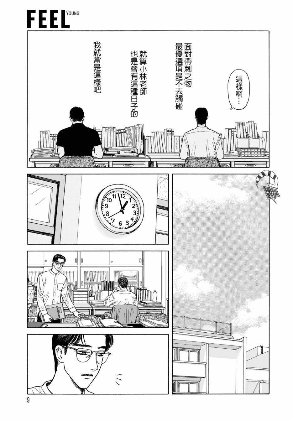 《女校之星》漫画 009集