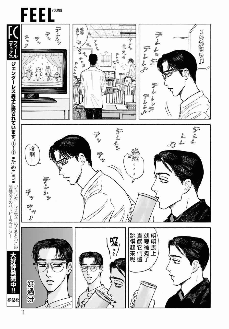 《女校之星》漫画 009集