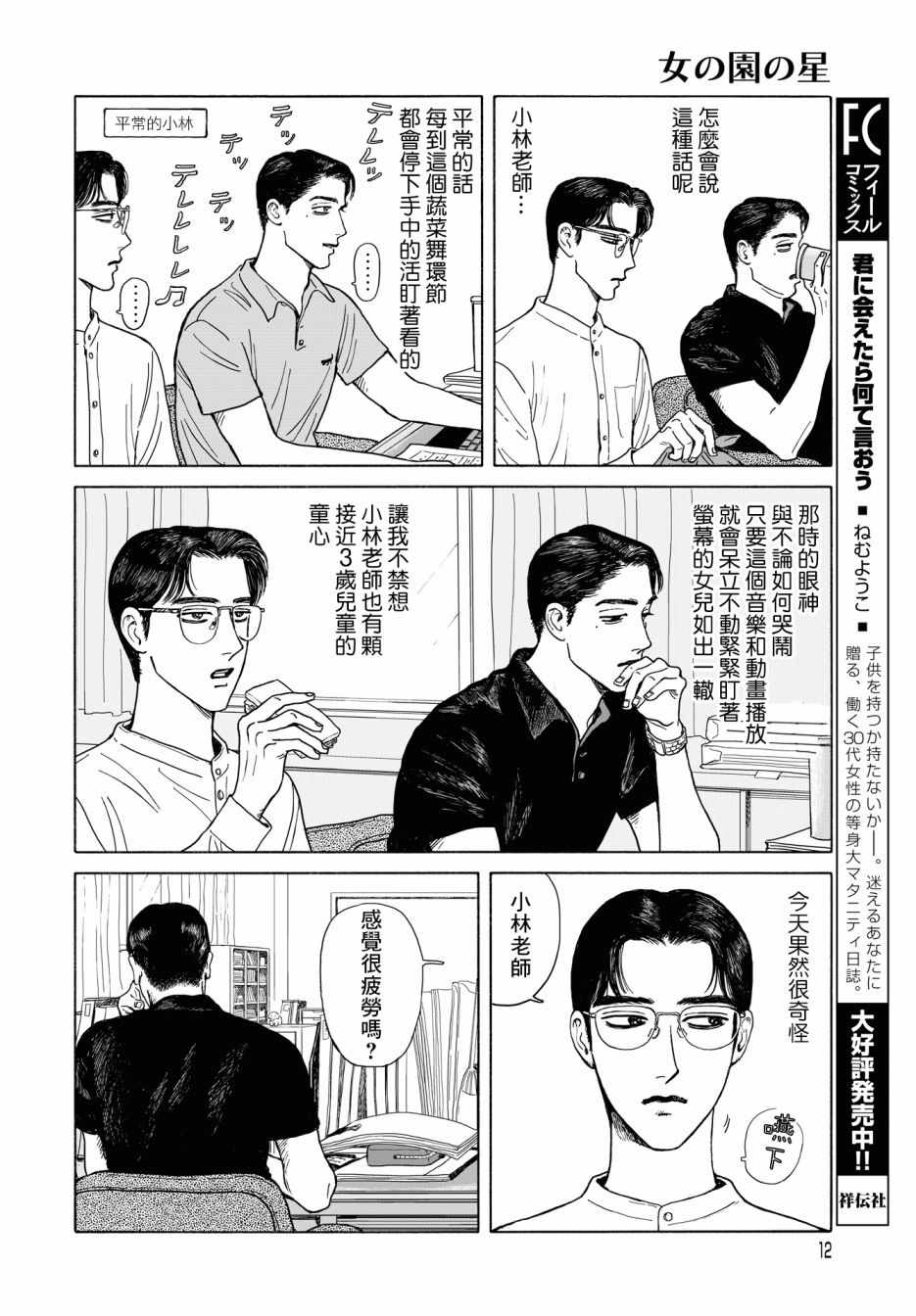 《女校之星》漫画 009集