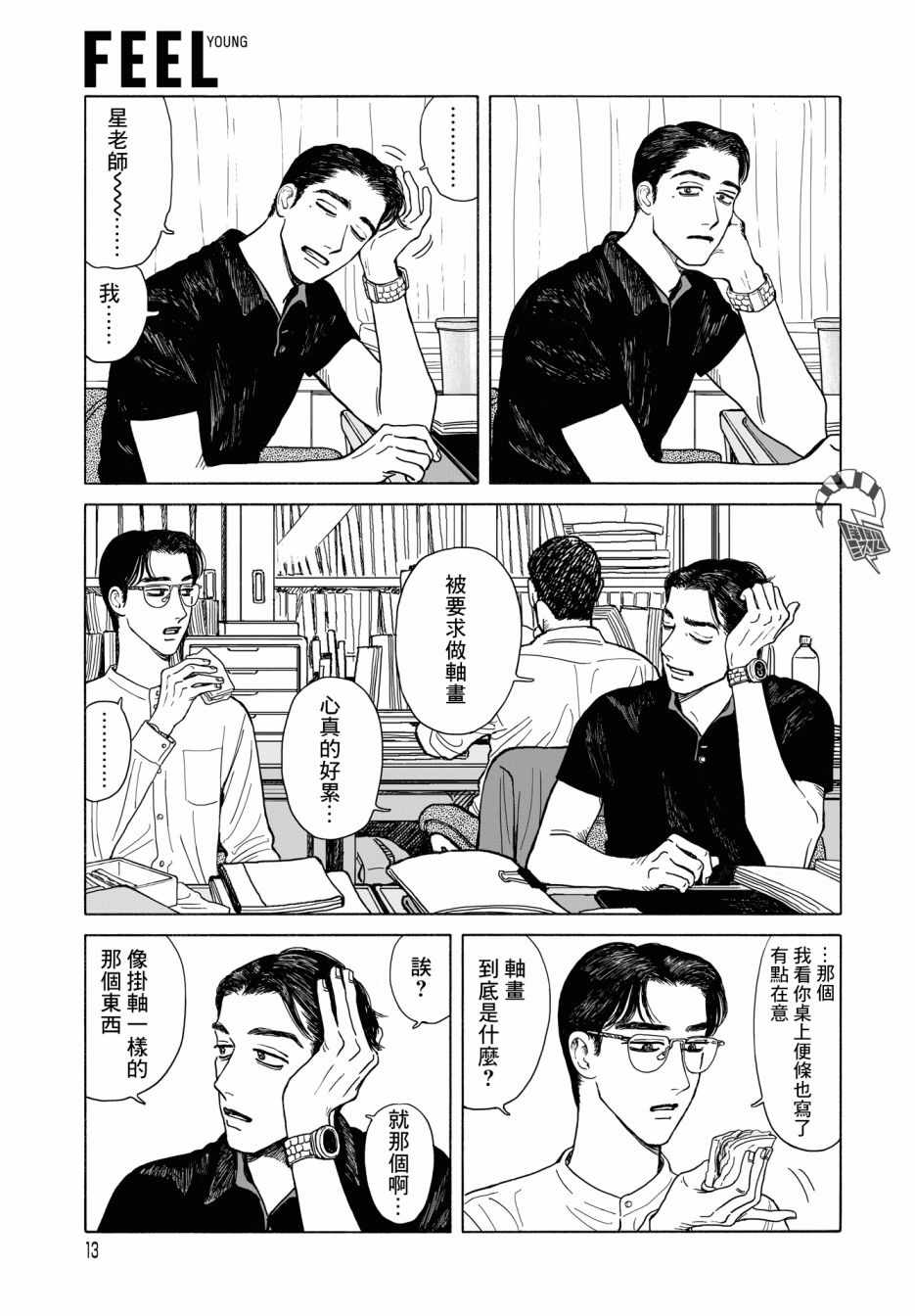 《女校之星》漫画 009集