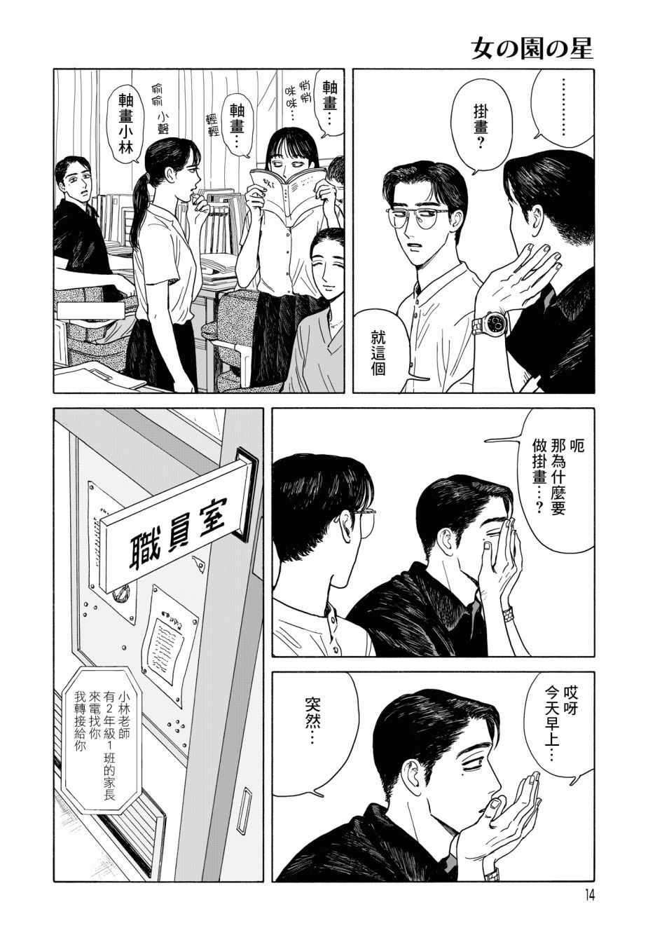 《女校之星》漫画 009集