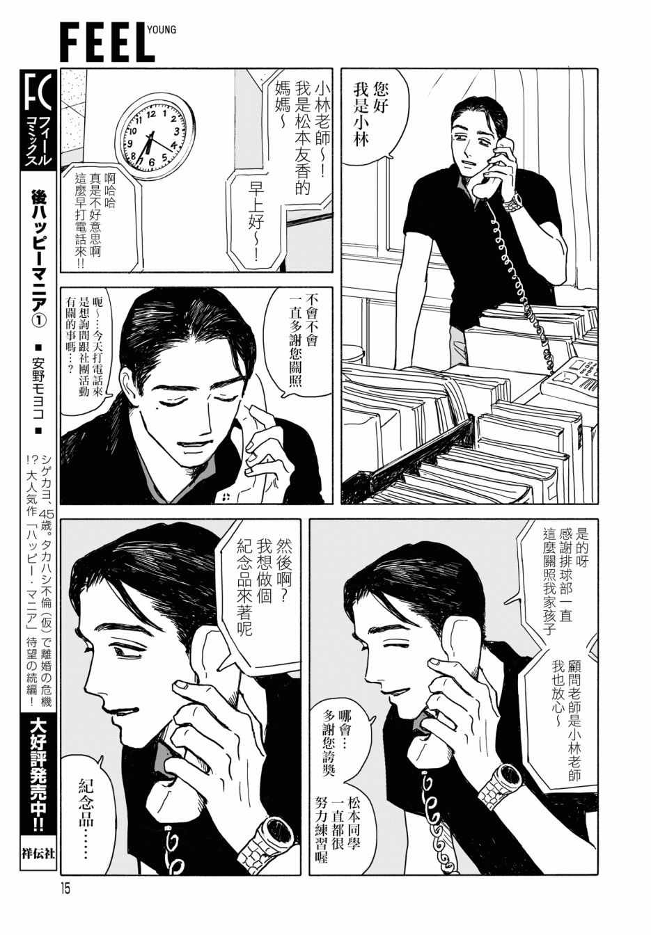 《女校之星》漫画 009集