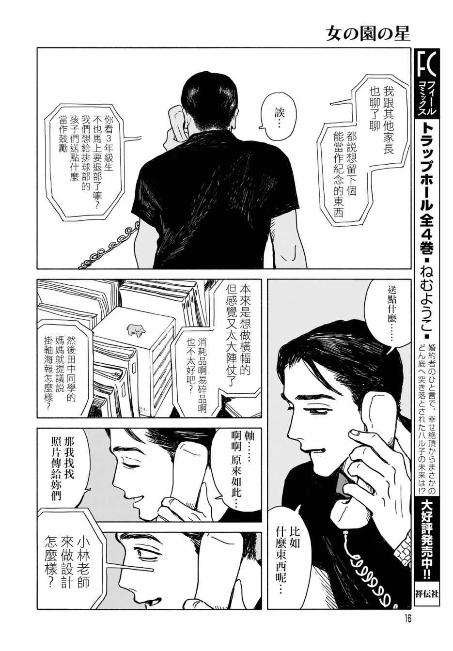 《女校之星》漫画 009集