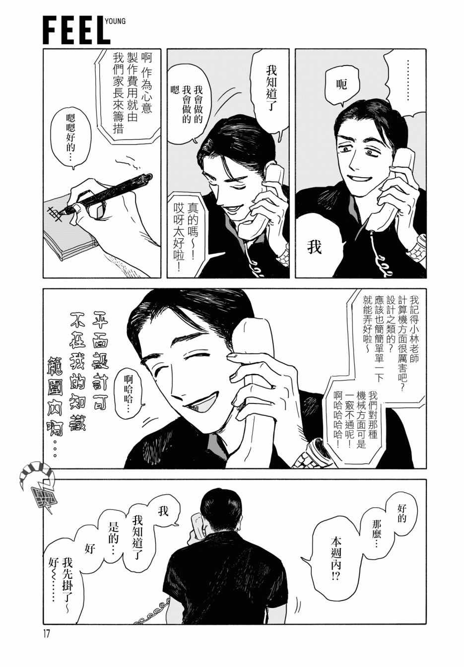 《女校之星》漫画 009集