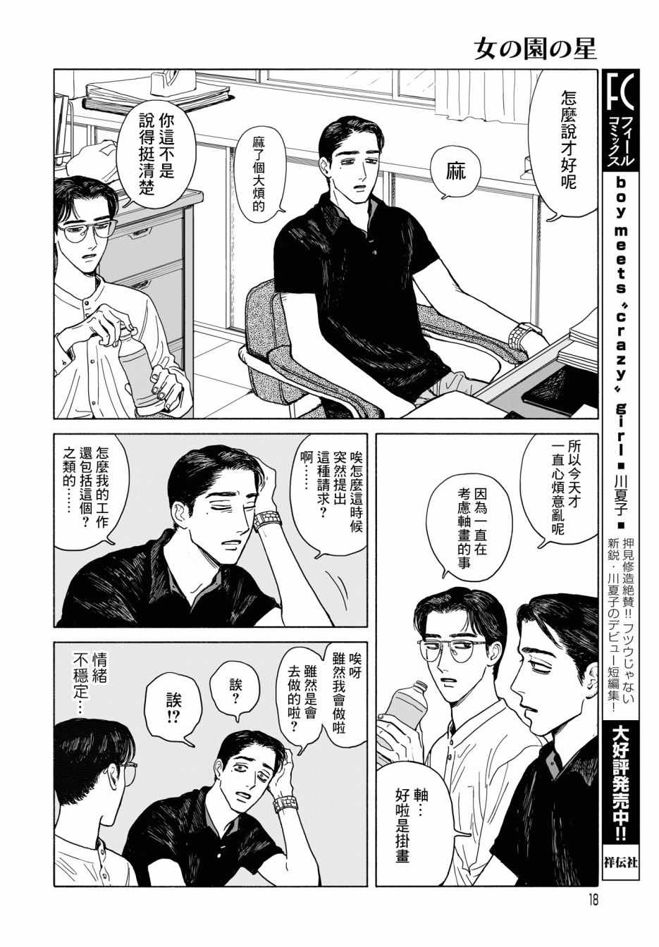 《女校之星》漫画 009集