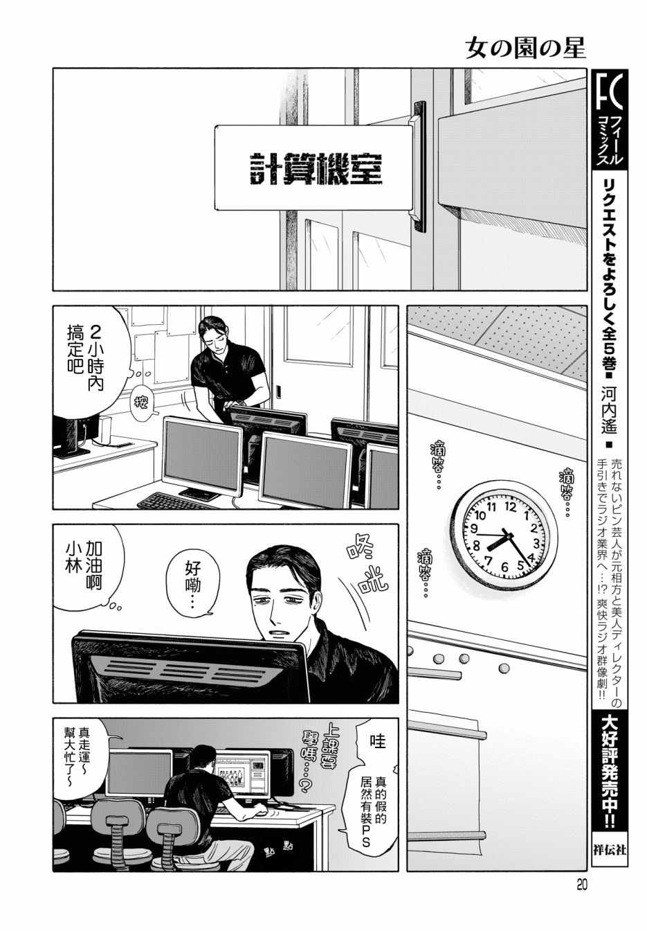 《女校之星》漫画 009集