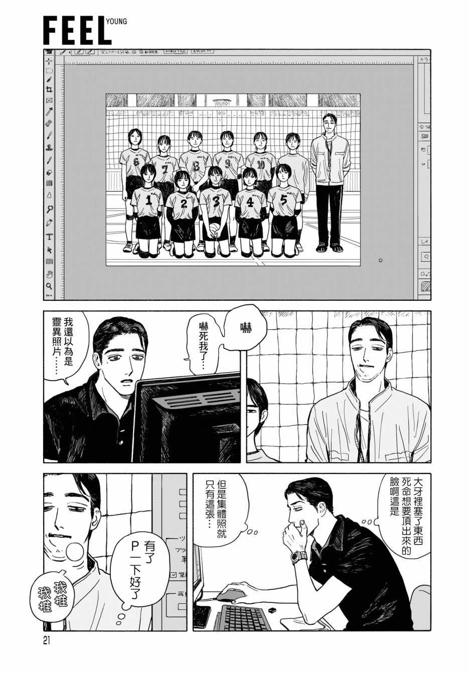 《女校之星》漫画 009集