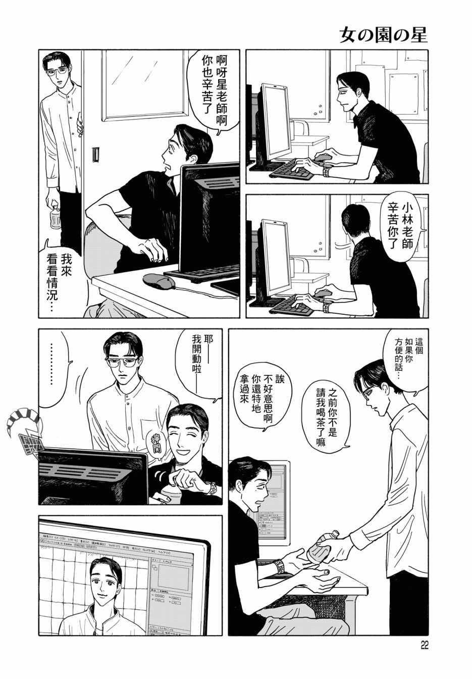 《女校之星》漫画 009集