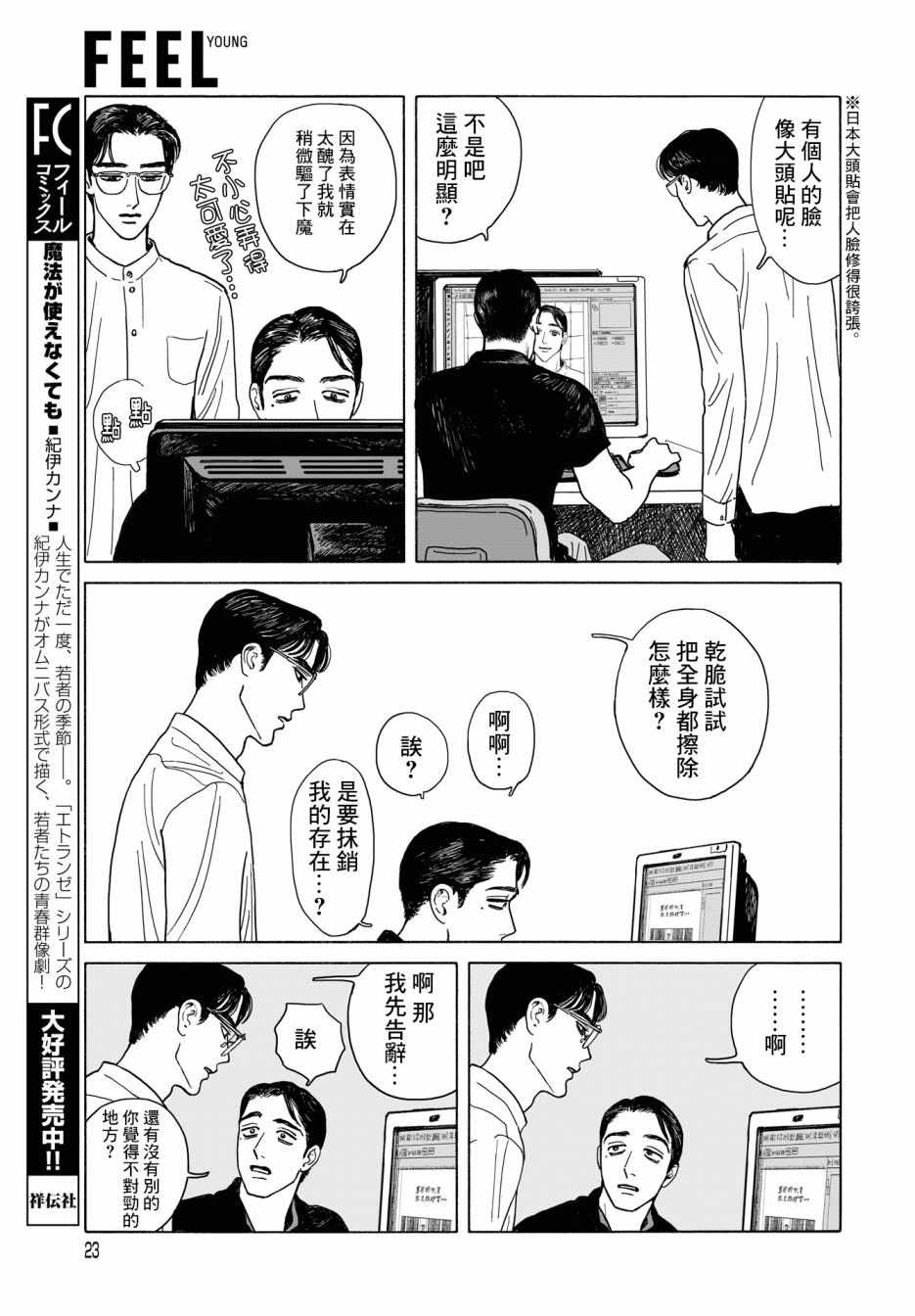 《女校之星》漫画 009集