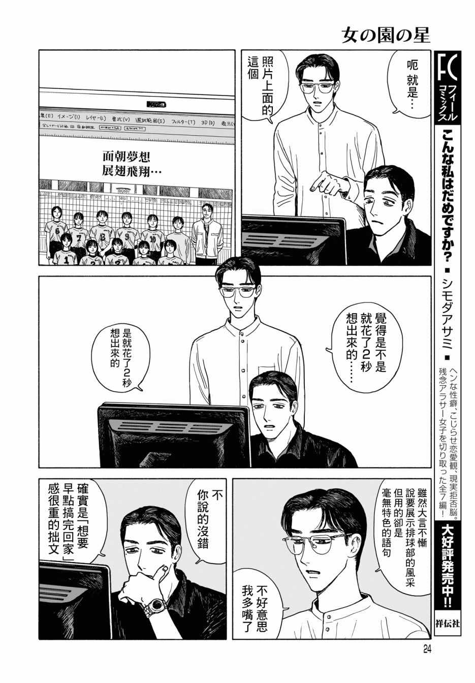 《女校之星》漫画 009集