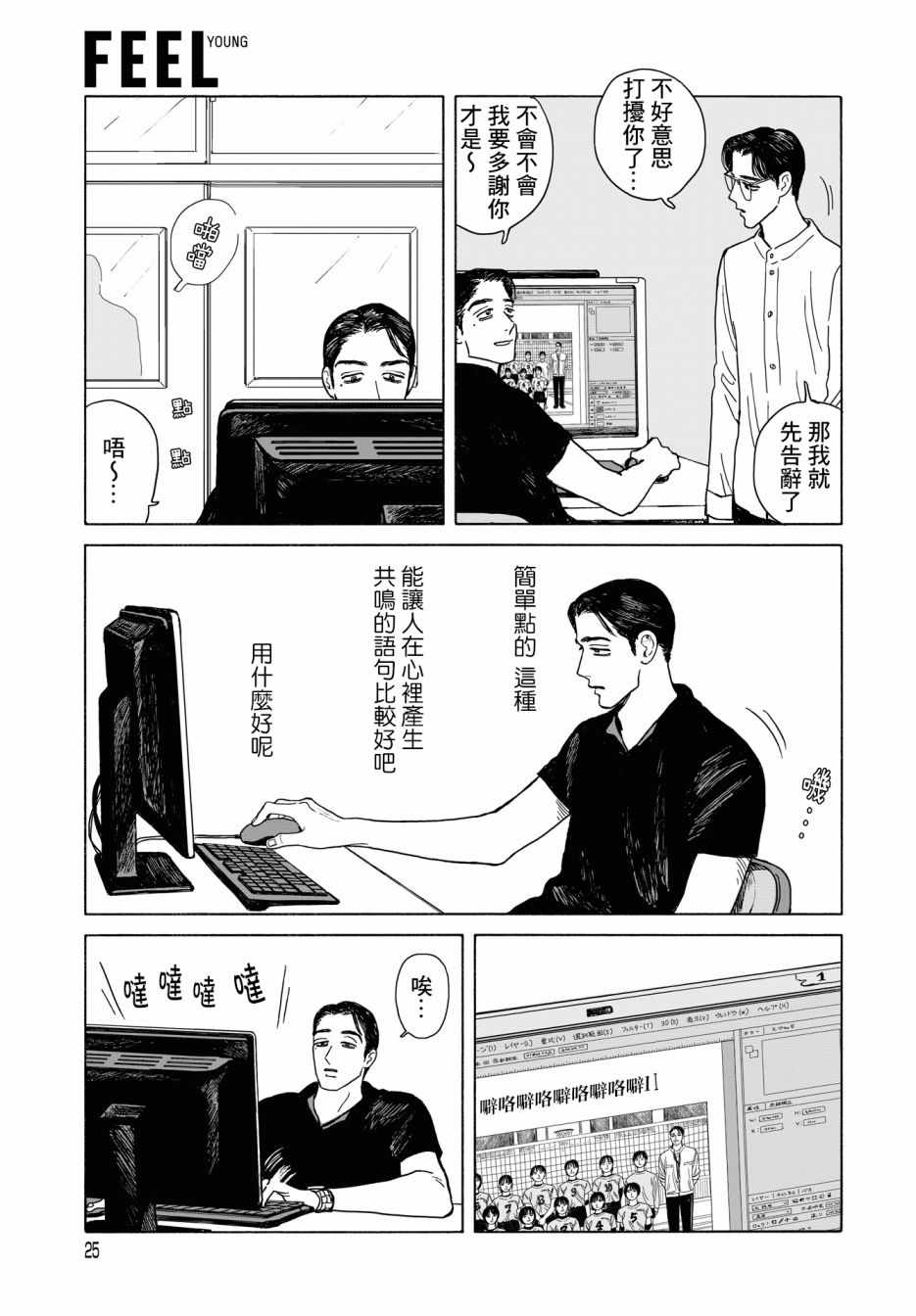 《女校之星》漫画 009集