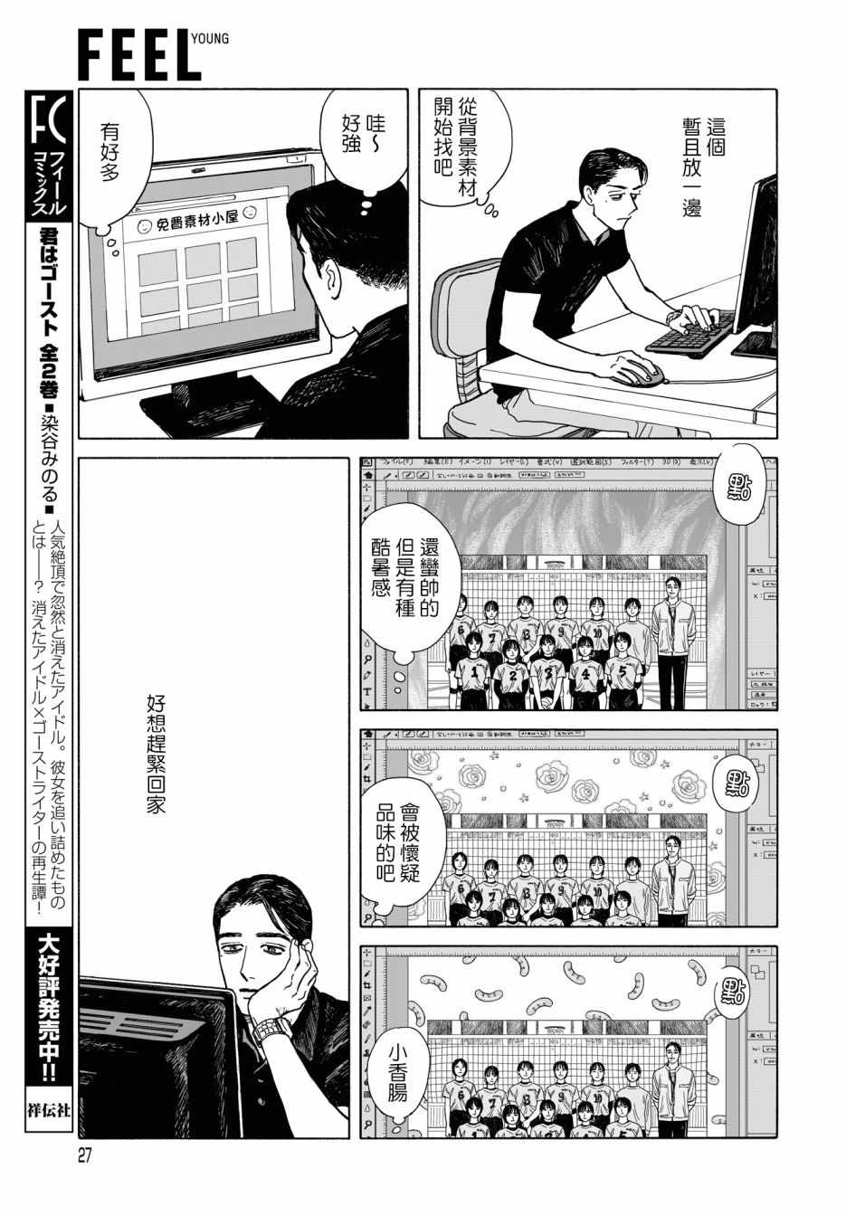 《女校之星》漫画 009集