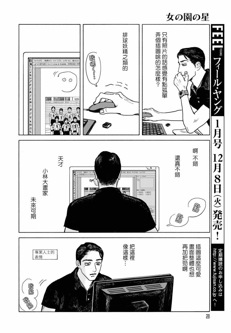 《女校之星》漫画 009集