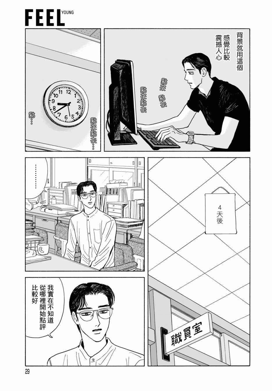 《女校之星》漫画 009集