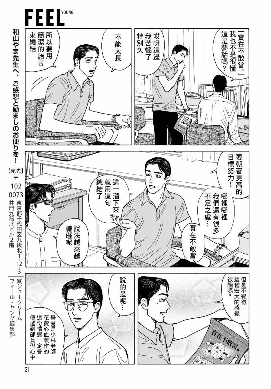 《女校之星》漫画 009集