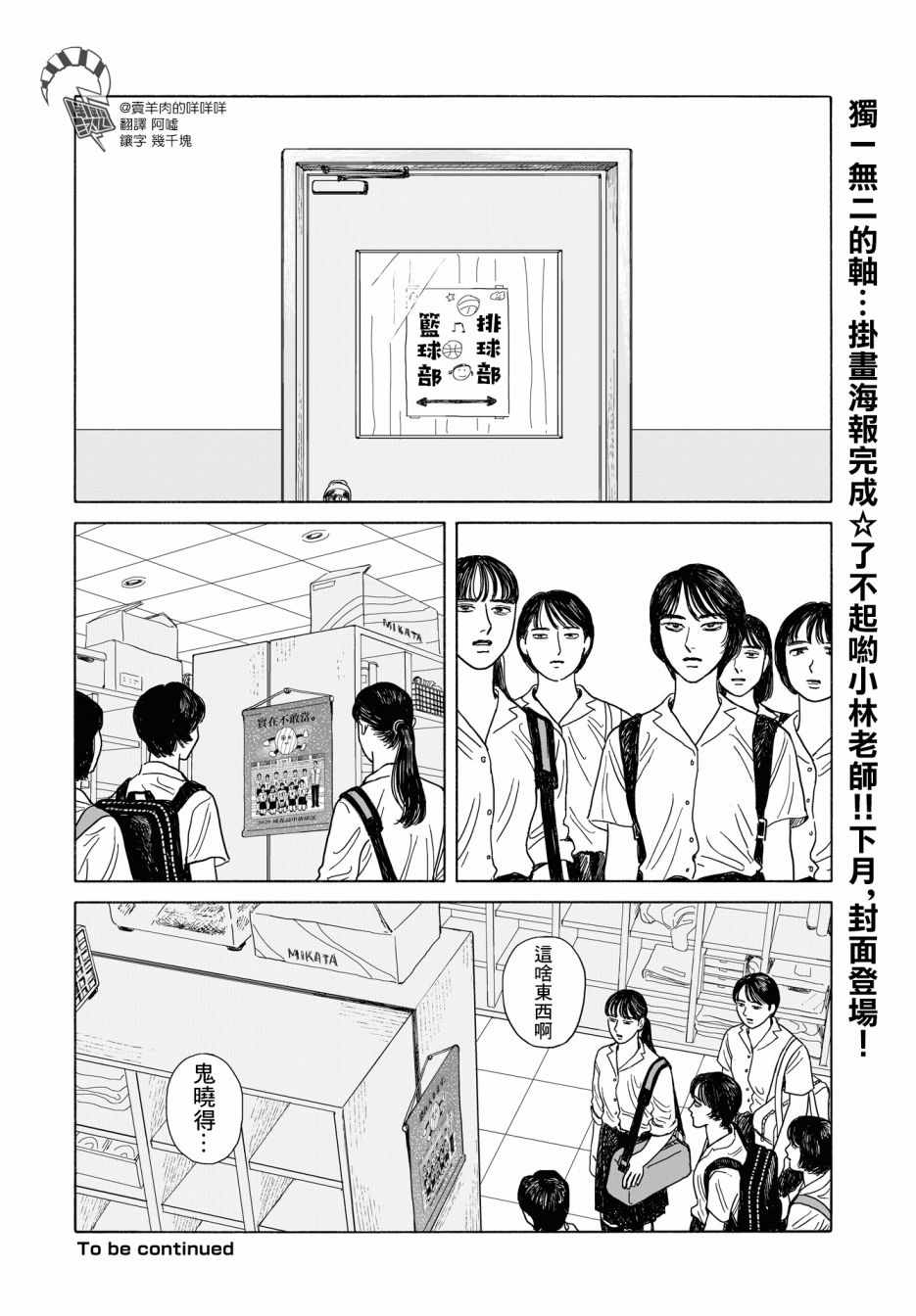 《女校之星》漫画 009集