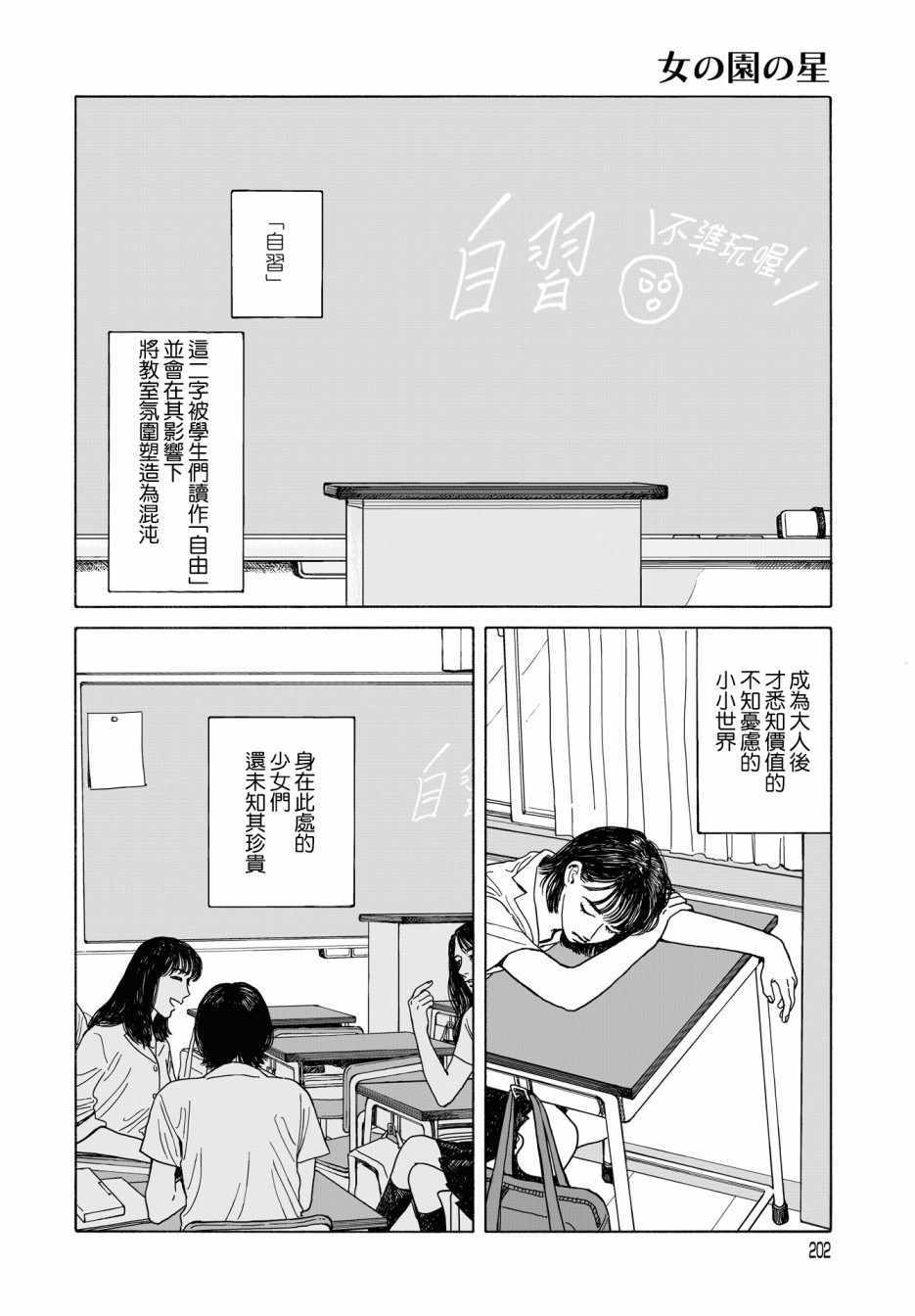 《女校之星》漫画 010集