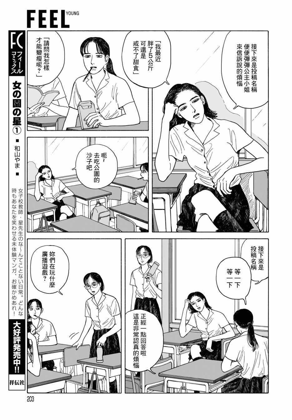 《女校之星》漫画 010集