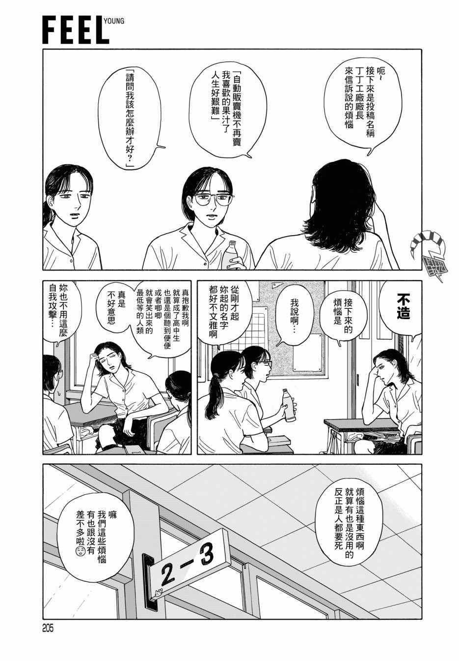 《女校之星》漫画 010集