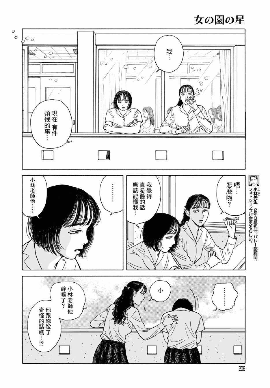 《女校之星》漫画 010集