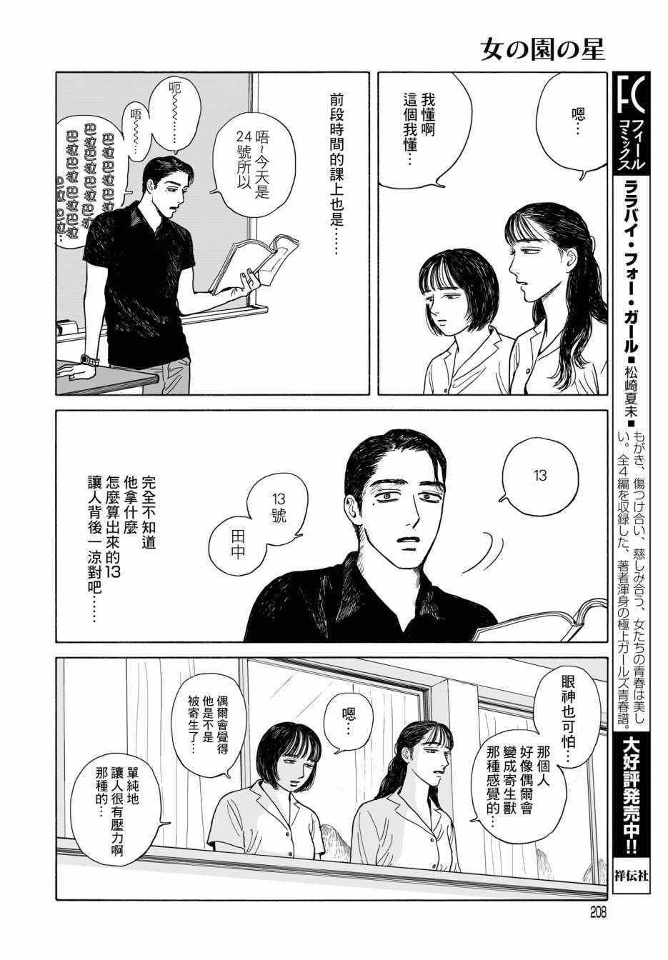 《女校之星》漫画 010集