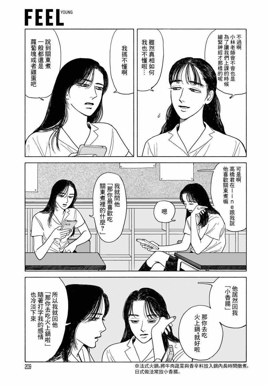 《女校之星》漫画 010集