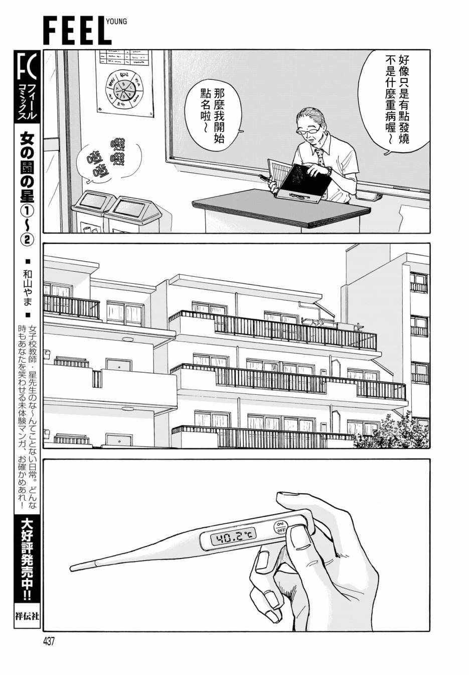 《女校之星》漫画 011集