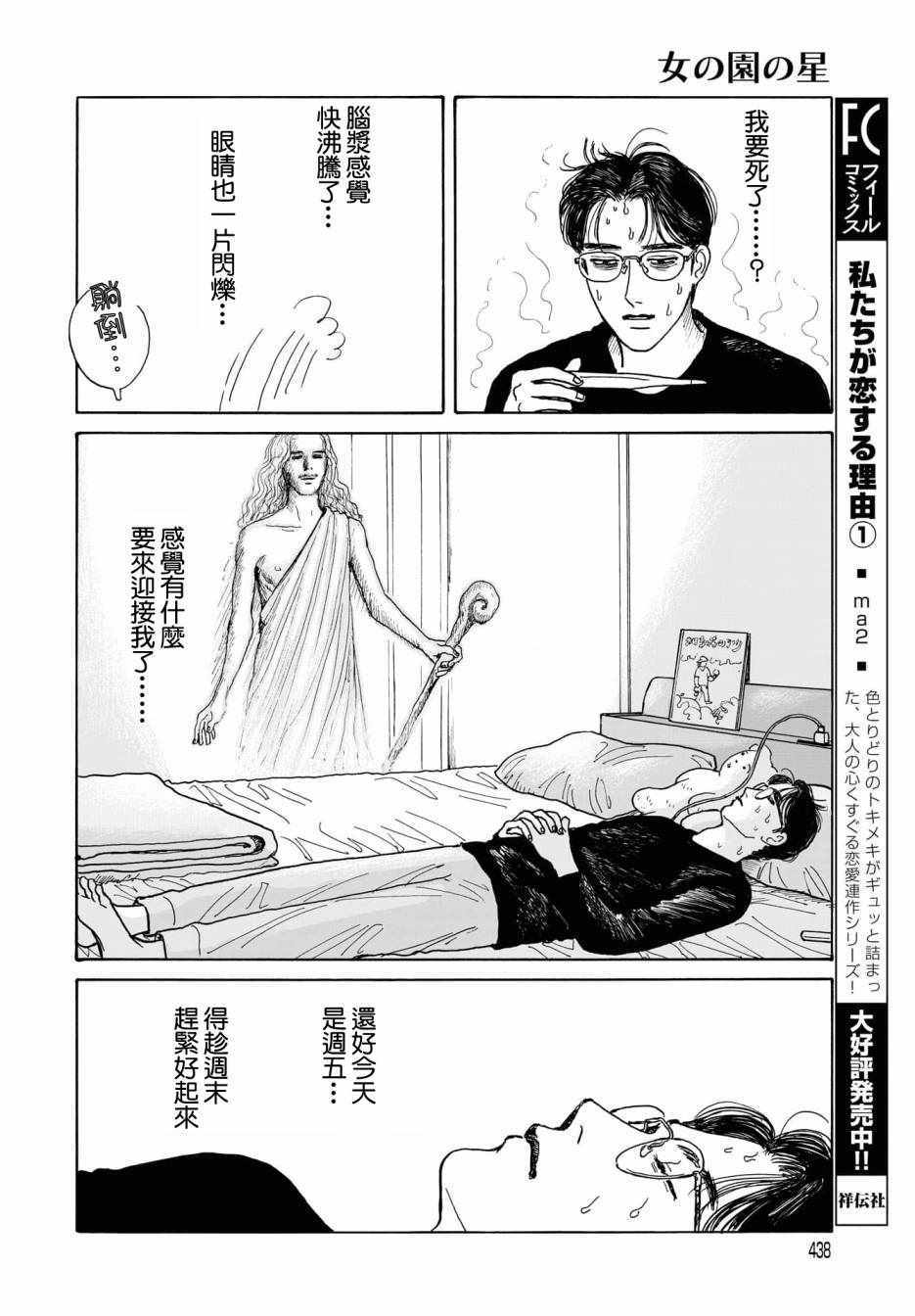 《女校之星》漫画 011集