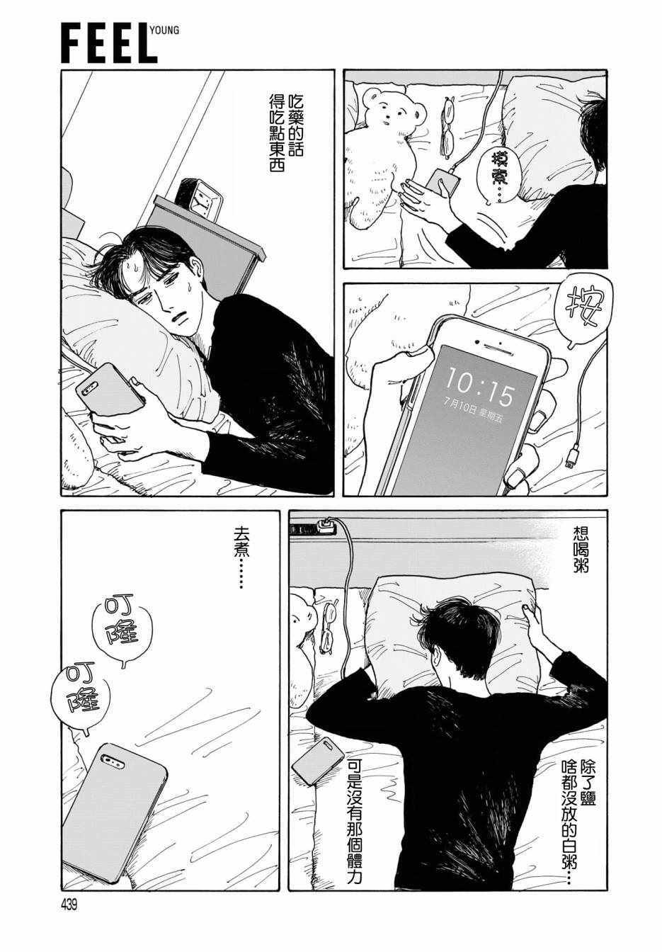 《女校之星》漫画 011集