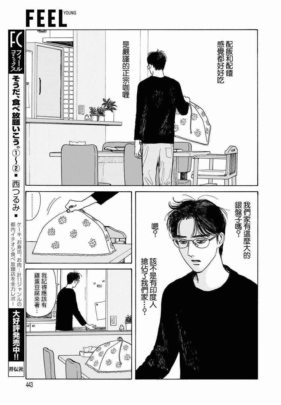 《女校之星》漫画 011集