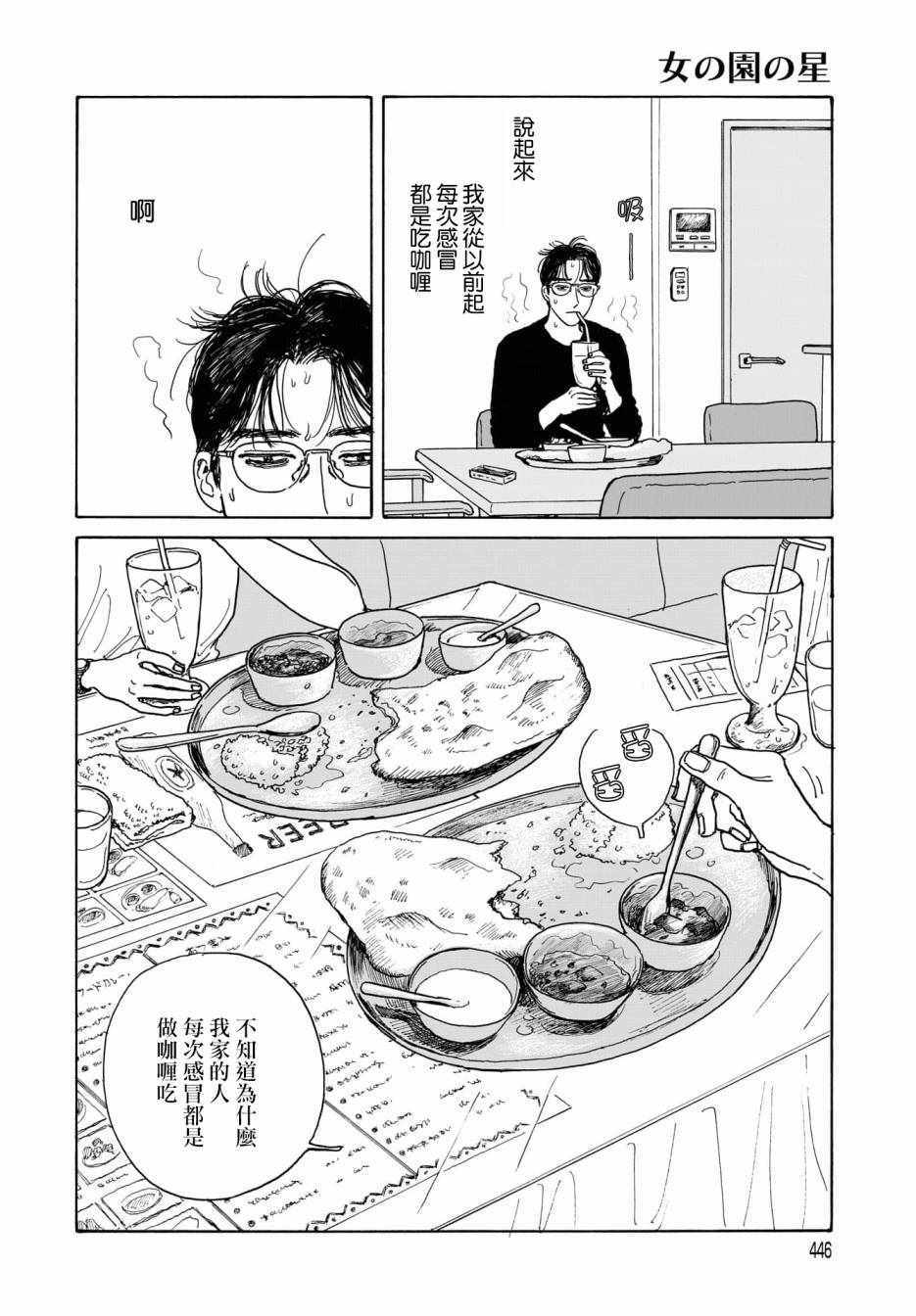 《女校之星》漫画 011集