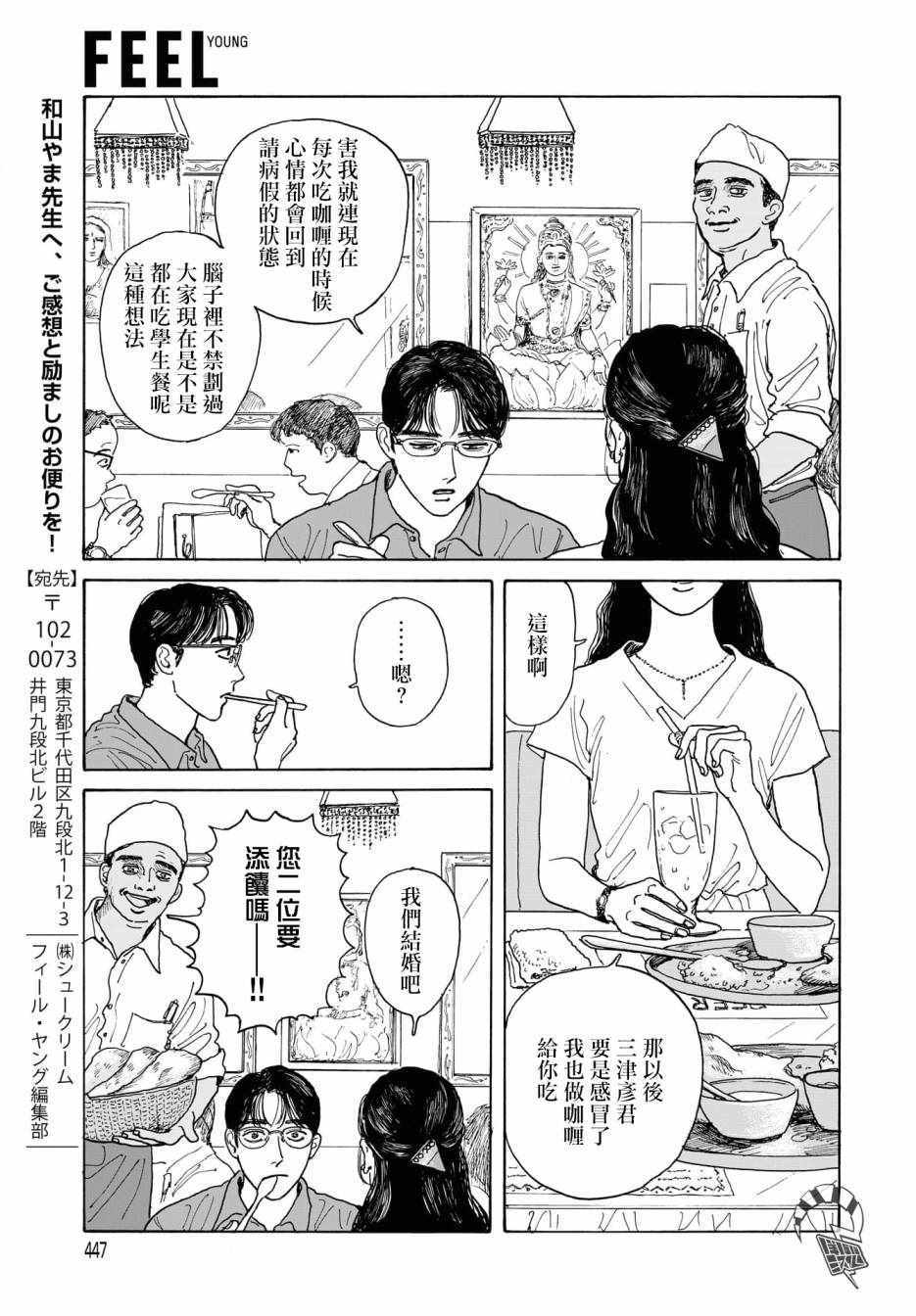 《女校之星》漫画 011集