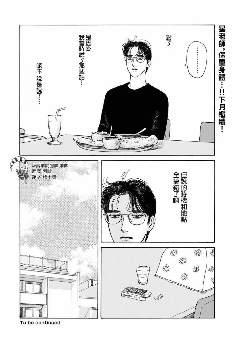 《女校之星》漫画 011集