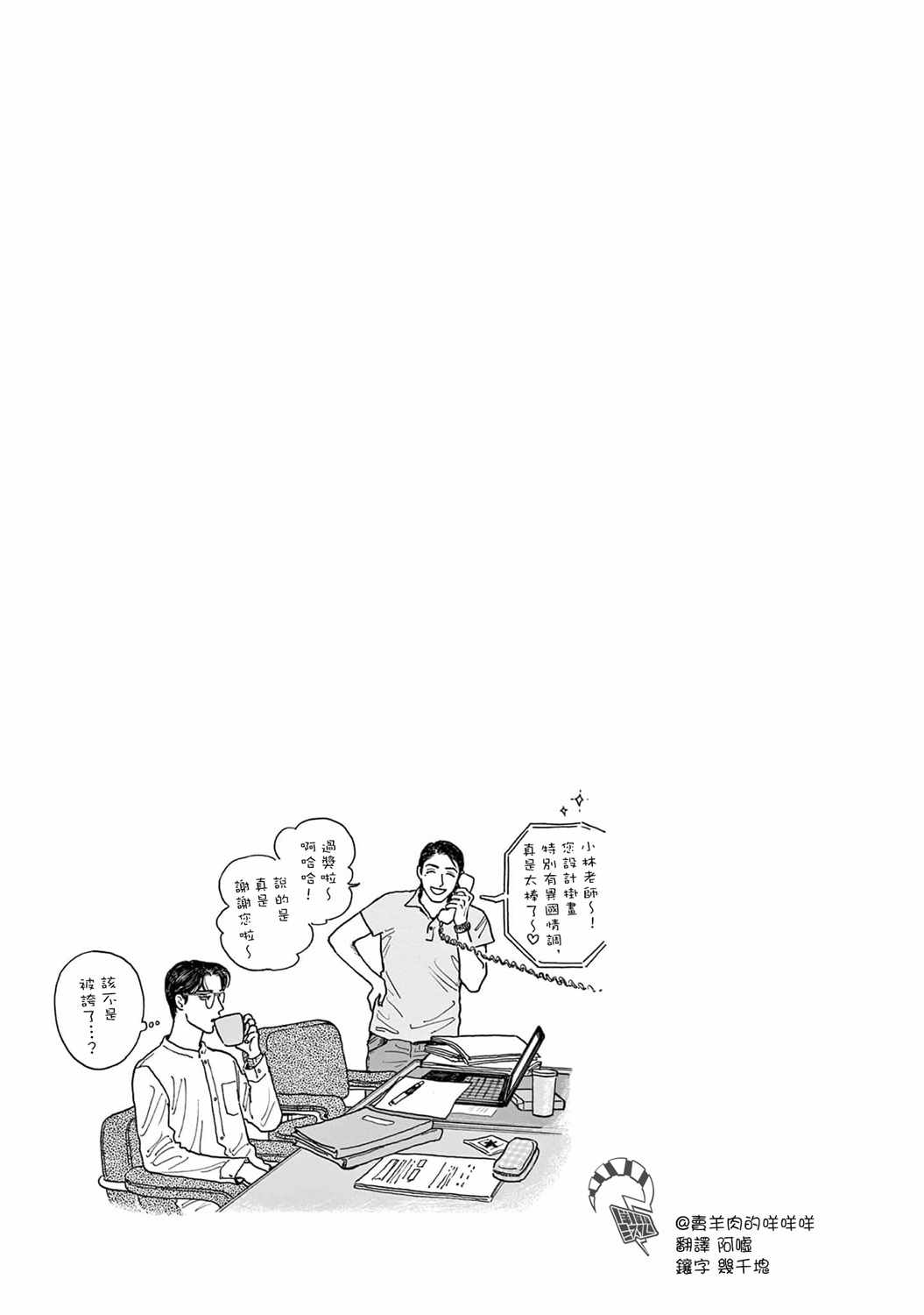 《女校之星》漫画 附录02