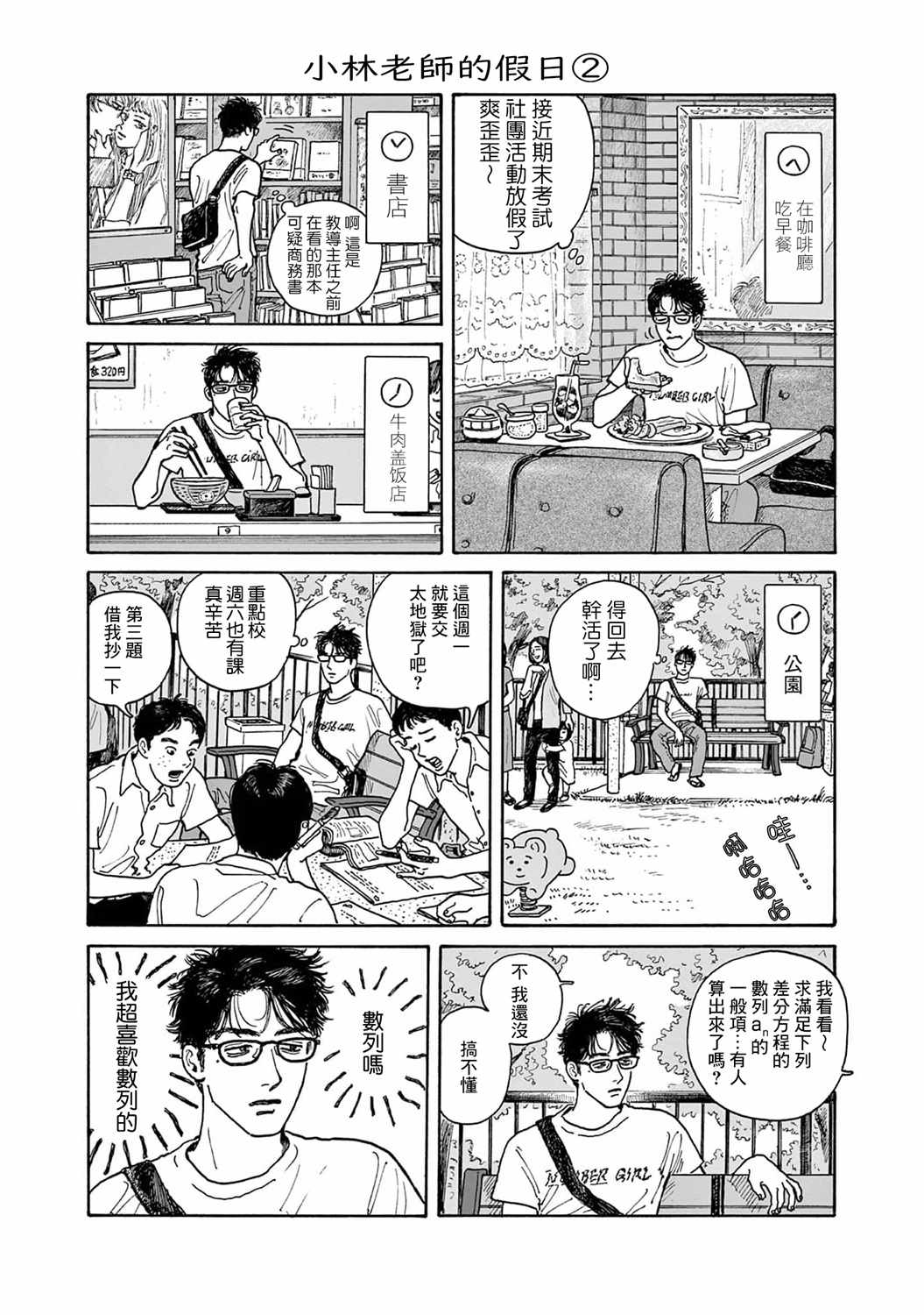 《女校之星》漫画 附录02