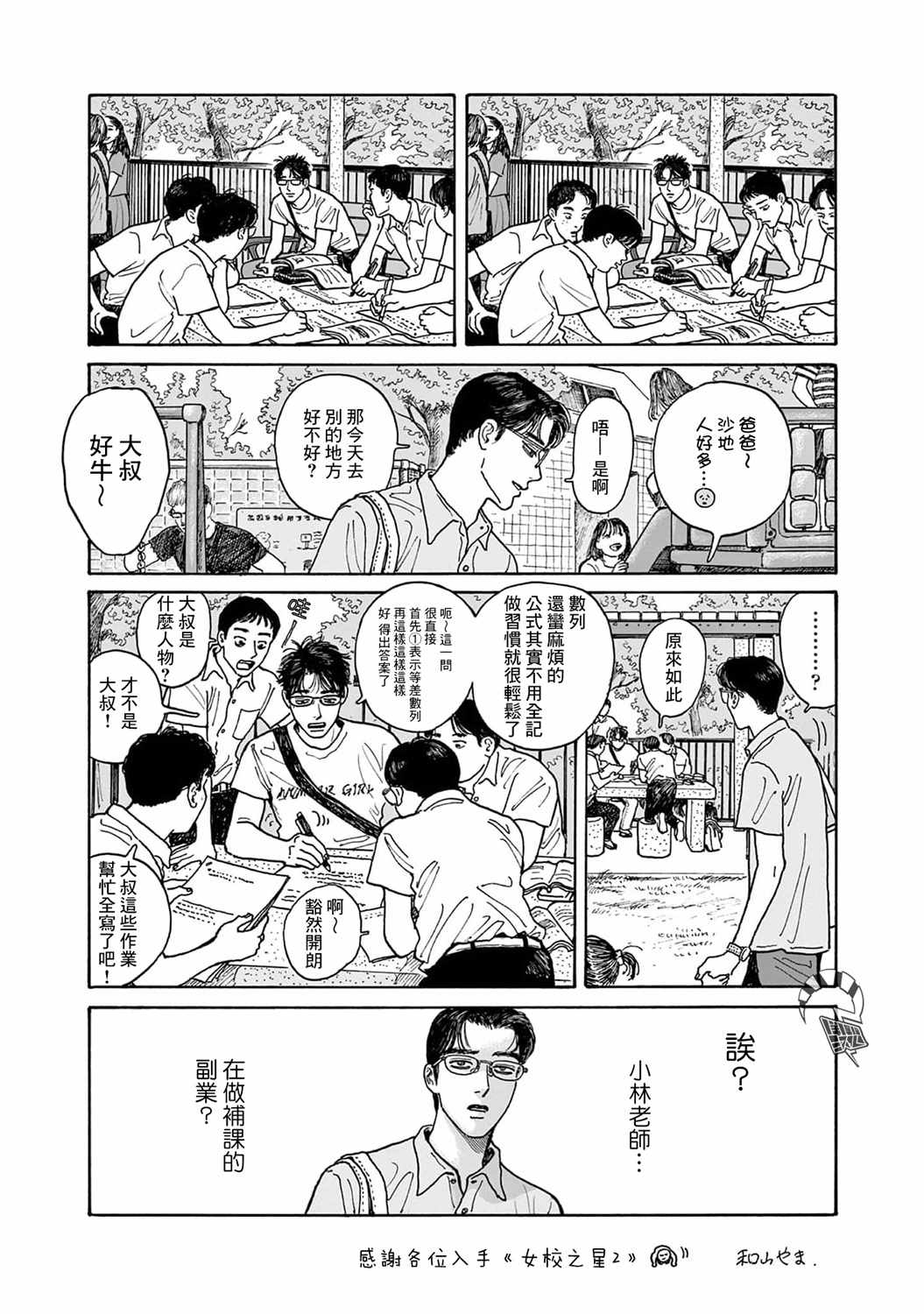 《女校之星》漫画 附录02